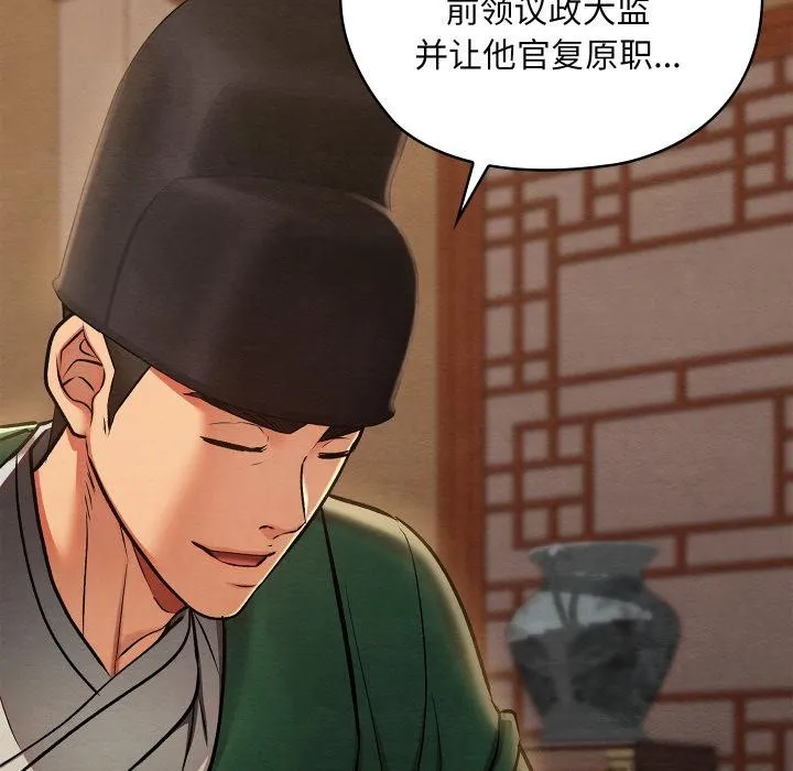 亲密宝鉴 第45話 第131页