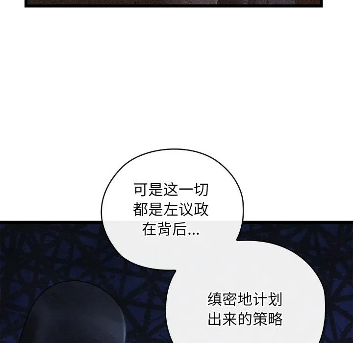 亲密宝鉴 第45話 第157页