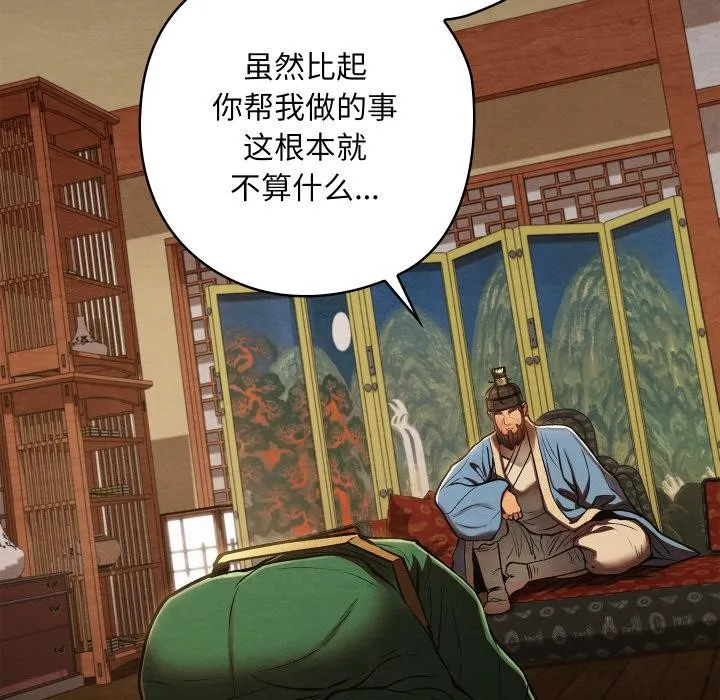 亲密宝鉴 第45話 第127页