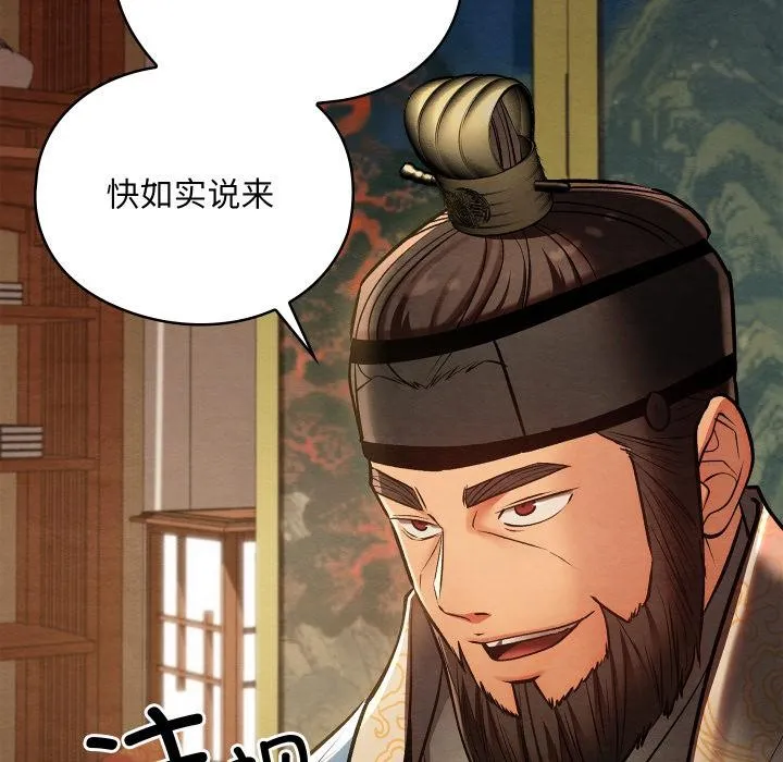 亲密宝鉴 第45話 第116页