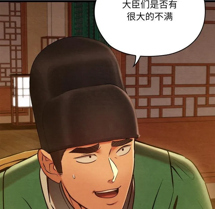 亲密宝鉴 第45話 第29页