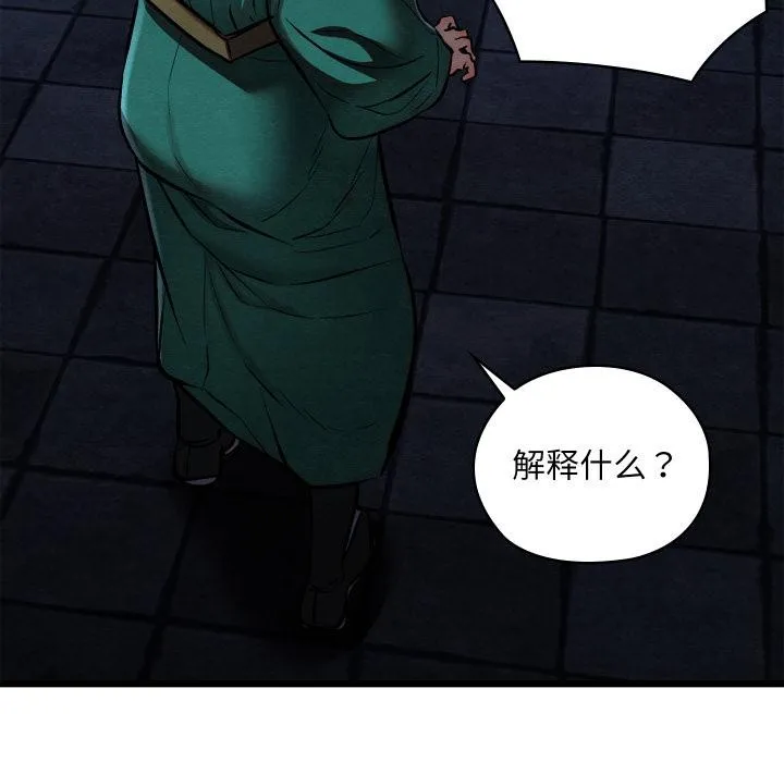 亲密宝鉴 第45話 第138页