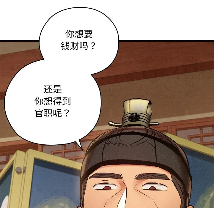 亲密宝鉴 第45話 第111页