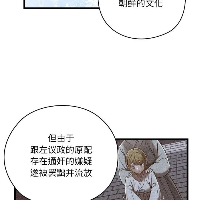 亲密宝鉴 第45話 第155页