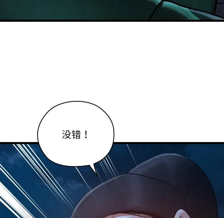 亲密宝鉴 第45話 第162页