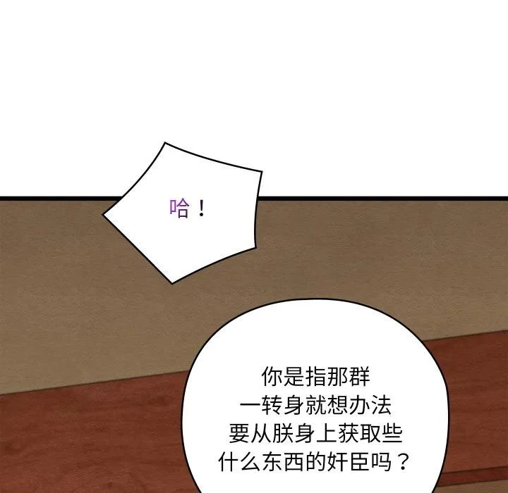 亲密宝鉴 第45話 第31页