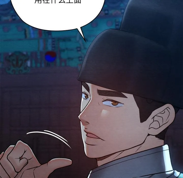 亲密宝鉴 第45話 第11页