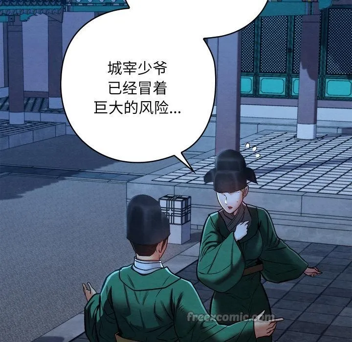 亲密宝鉴 第45話 第149页