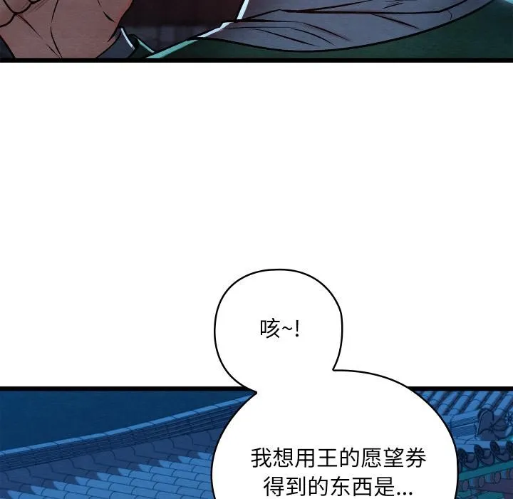 亲密宝鉴 第45話 第12页