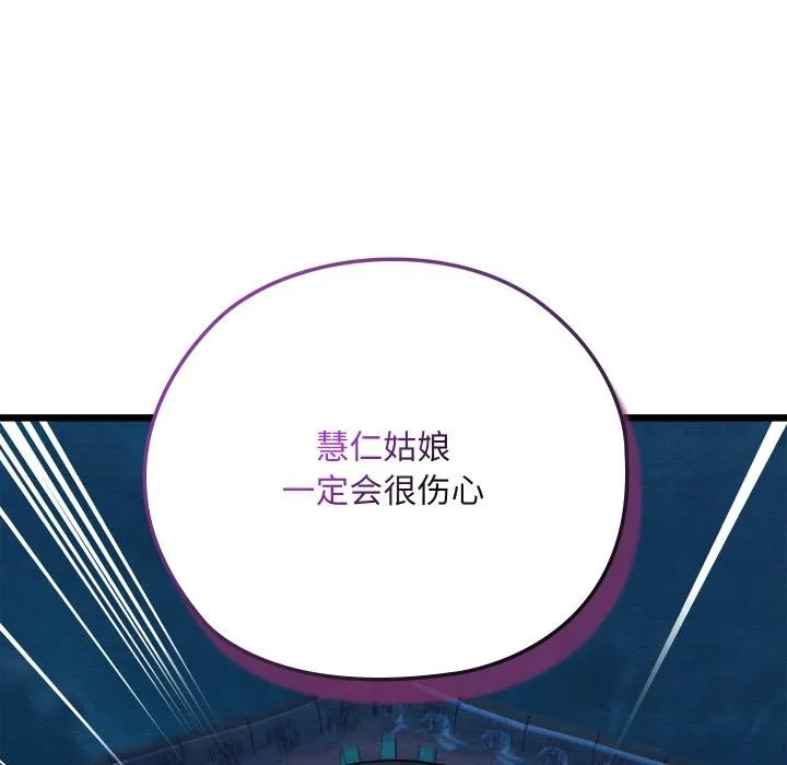 亲密宝鉴 第45話 第168页