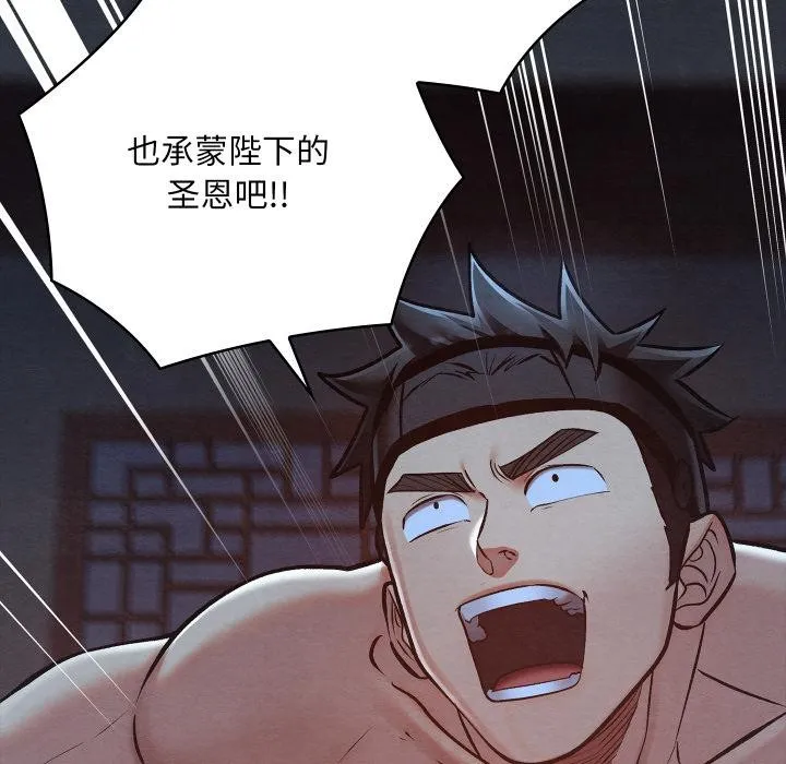 亲密宝鉴 第45話 第93页