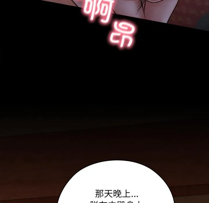 亲密宝鉴 第45話 第101页
