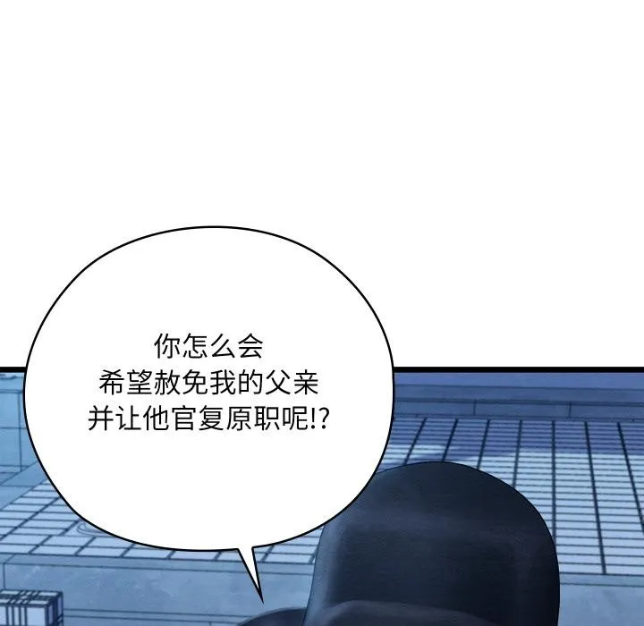 亲密宝鉴 第45話 第139页