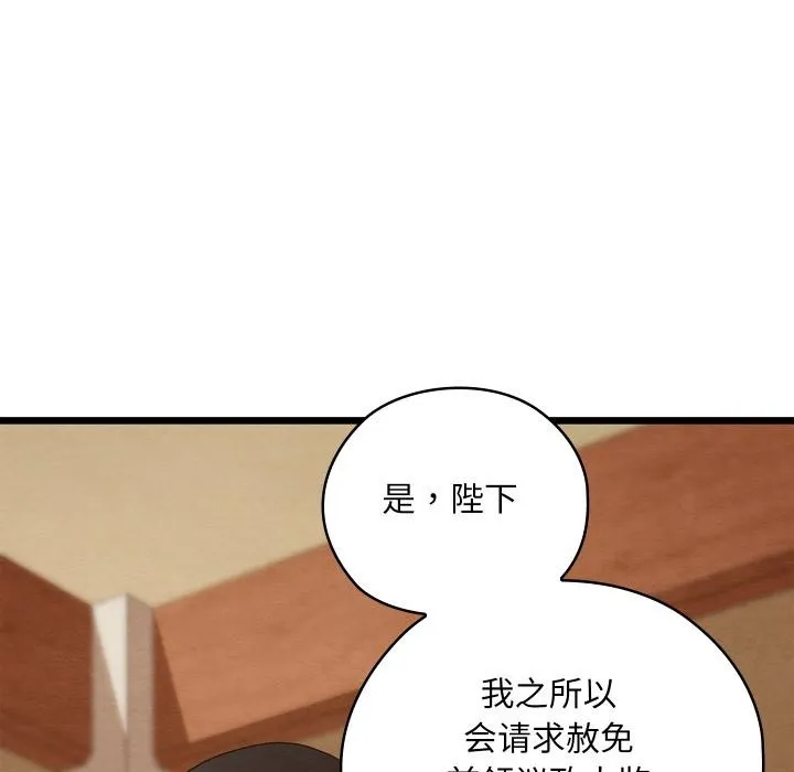 亲密宝鉴 第45話 第130页