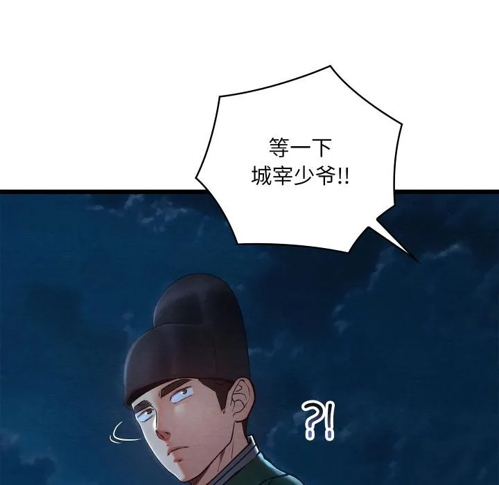 亲密宝鉴 第45話 第135页