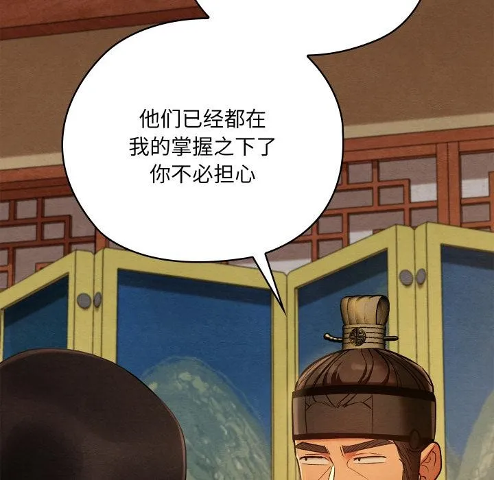 亲密宝鉴 第45話 第32页