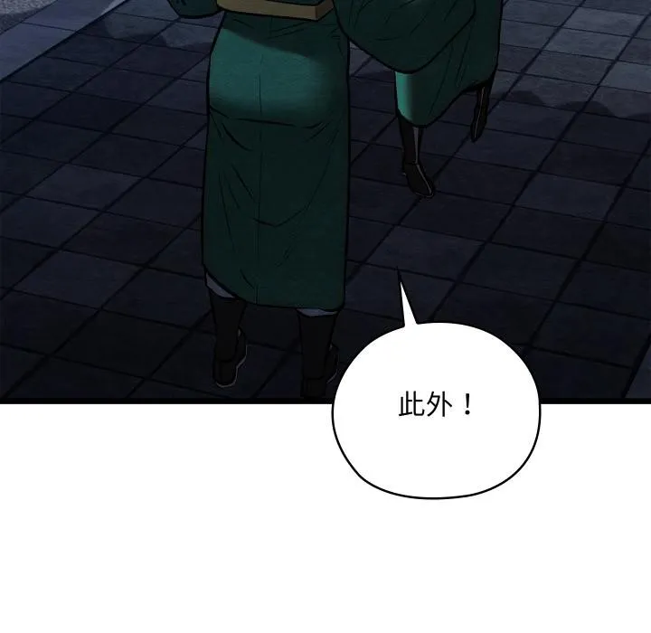 亲密宝鉴 第45話 第150页
