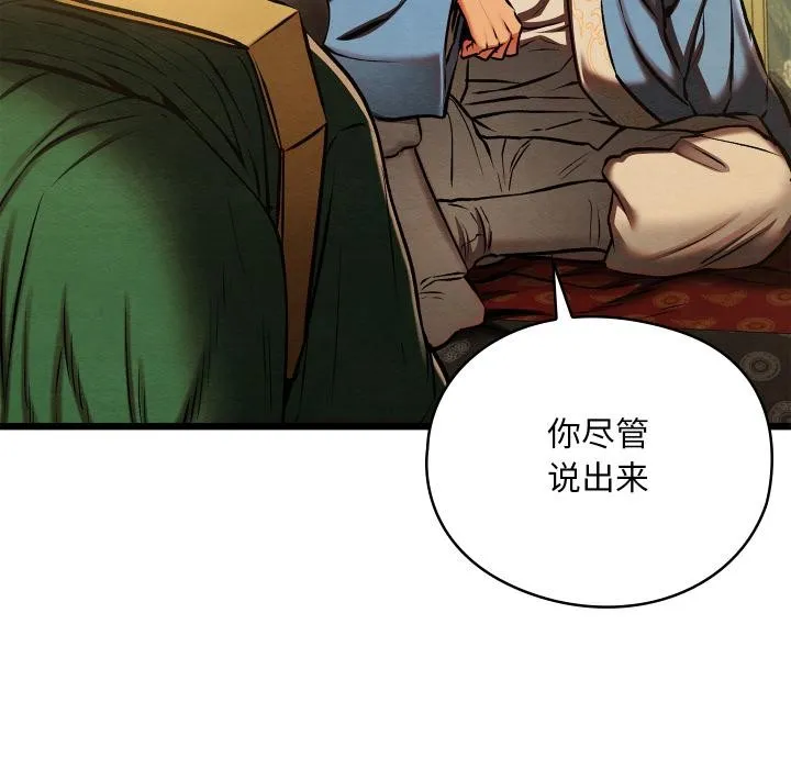 亲密宝鉴 第45話 第110页