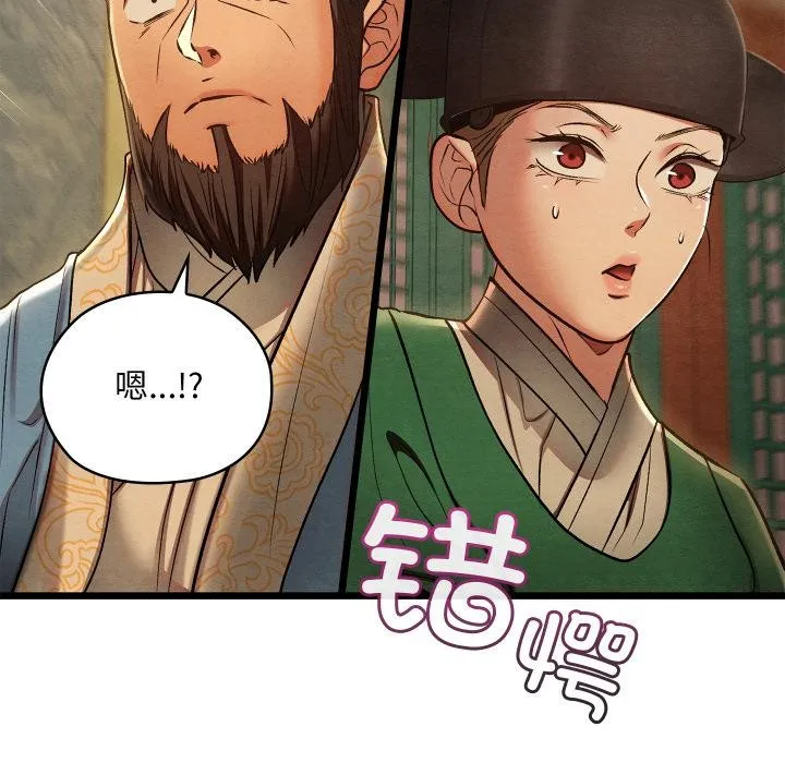 亲密宝鉴 第45話 第125页