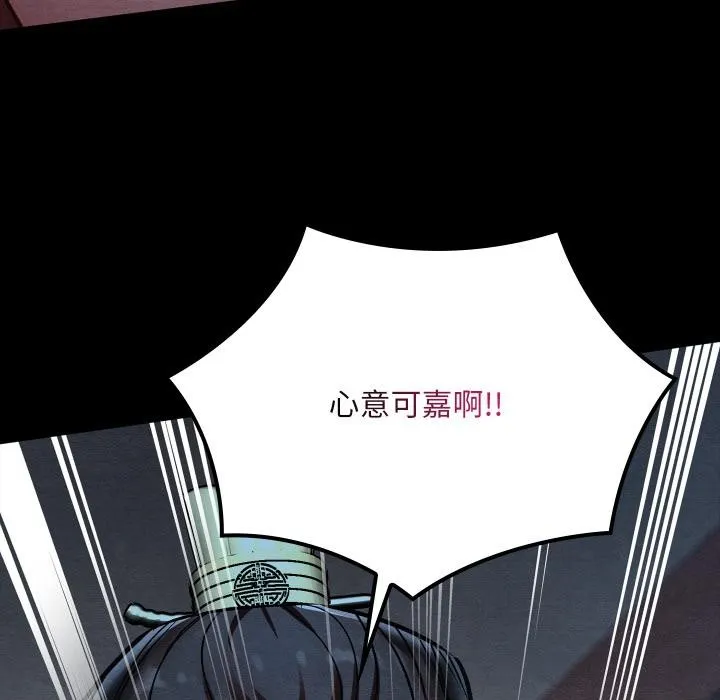 亲密宝鉴 第45話 第95页