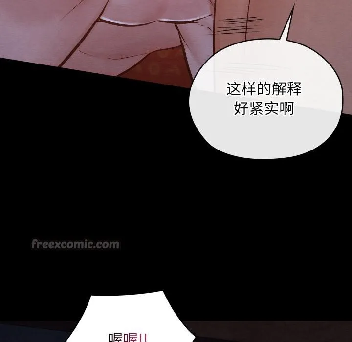 亲密宝鉴 第45話 第74页
