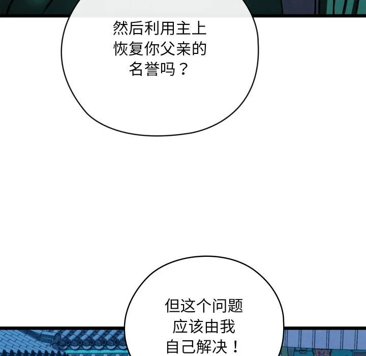 亲密宝鉴 第45話 第148页