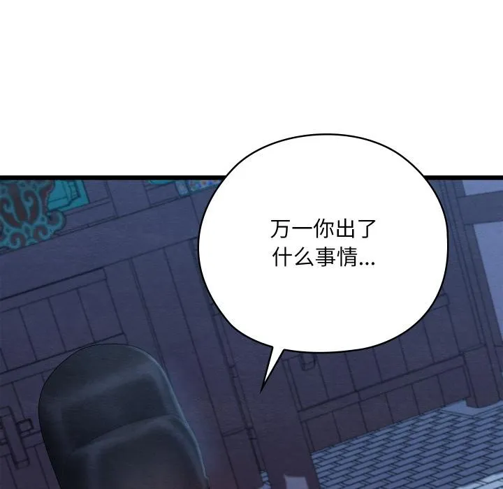 亲密宝鉴 第45話 第166页
