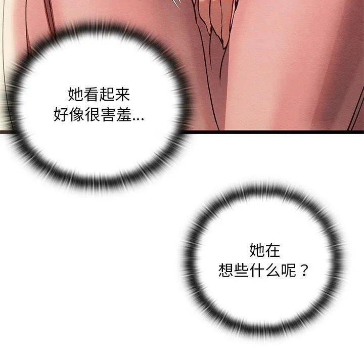 亲密宝鉴 第3话 第22页