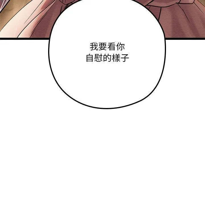 亲密宝鉴 第3话 第56页