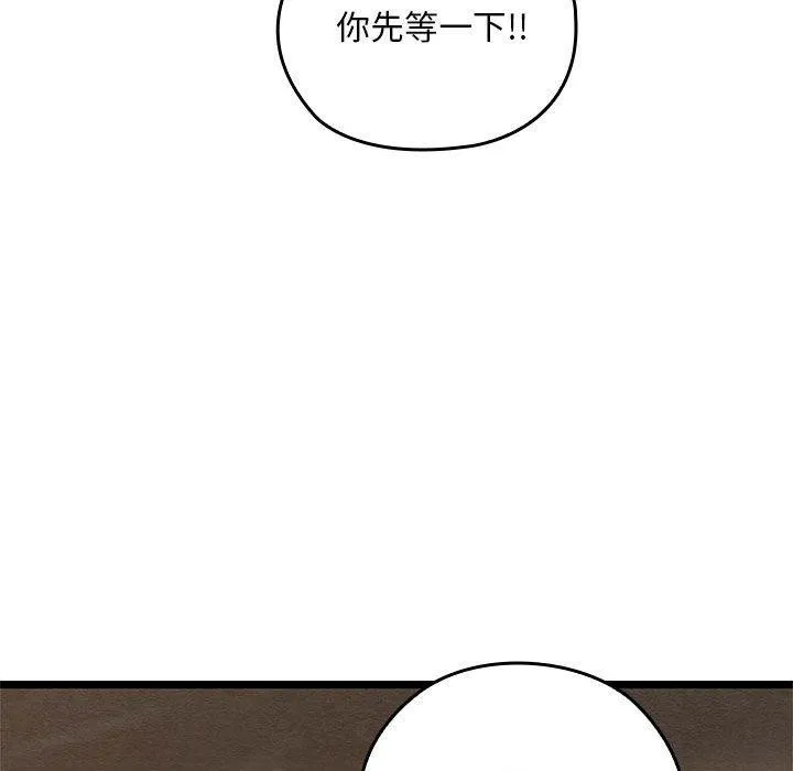 亲密宝鉴 第3话 第185页