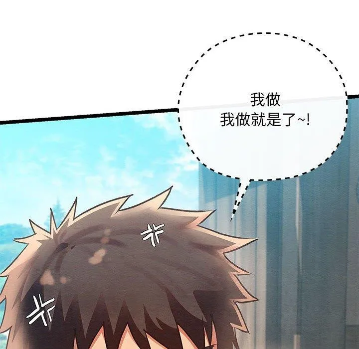 亲密宝鉴 第3话 第83页