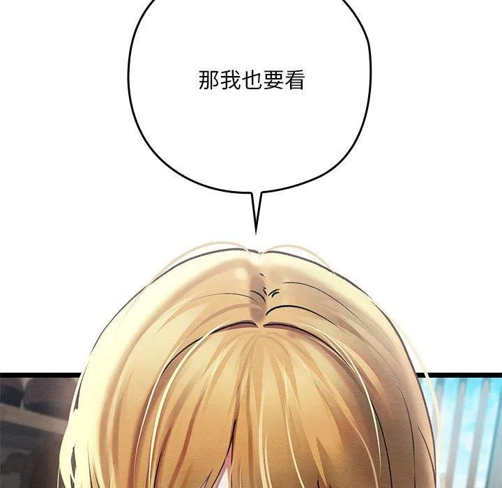 亲密宝鉴 第3话 第48页