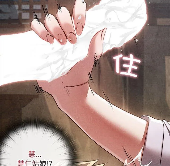亲密宝鉴 第3话 第107页