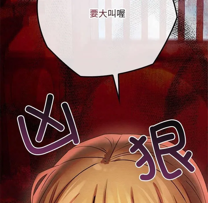 亲密宝鉴 第3话 第70页