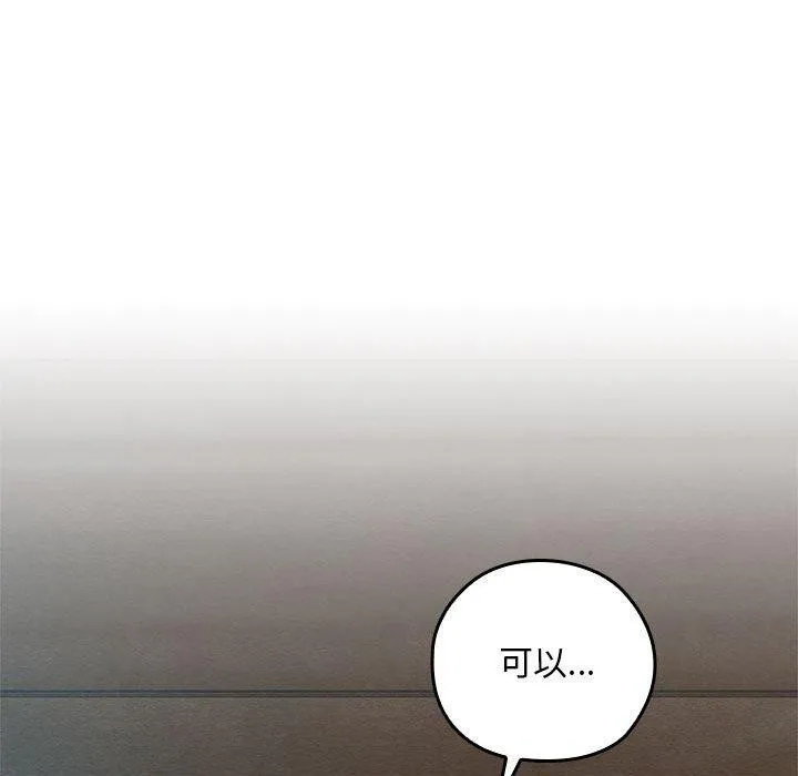 亲密宝鉴 第3话 第173页