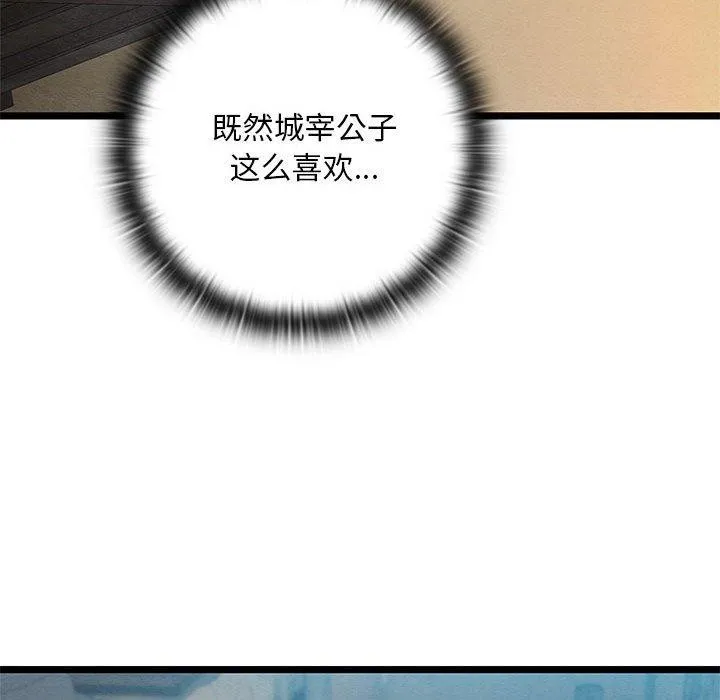 亲密宝鉴 第3话 第124页