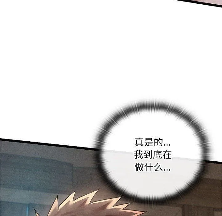 亲密宝鉴 第3话 第93页