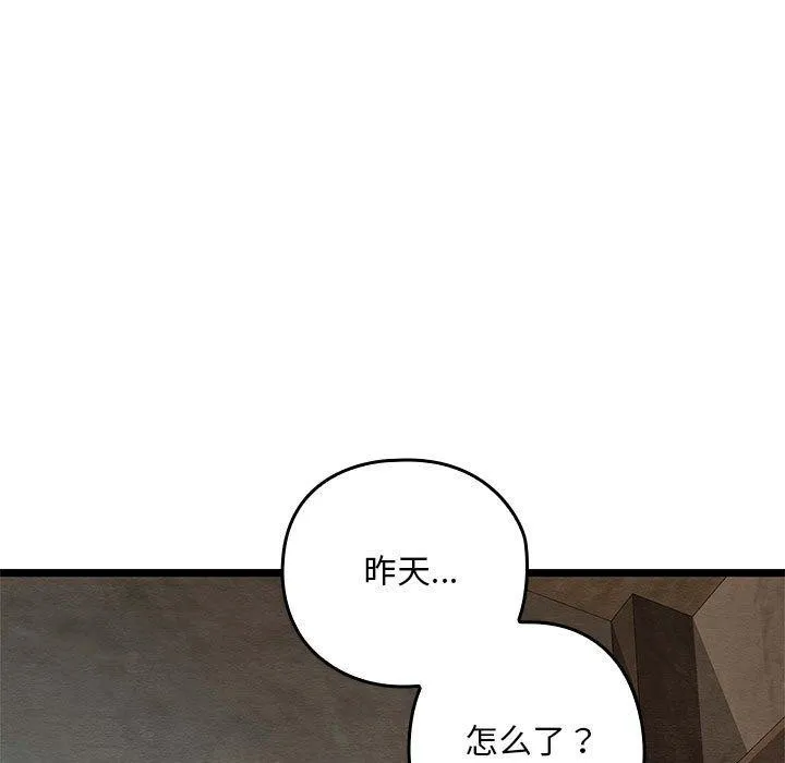 亲密宝鉴 第3话 第25页