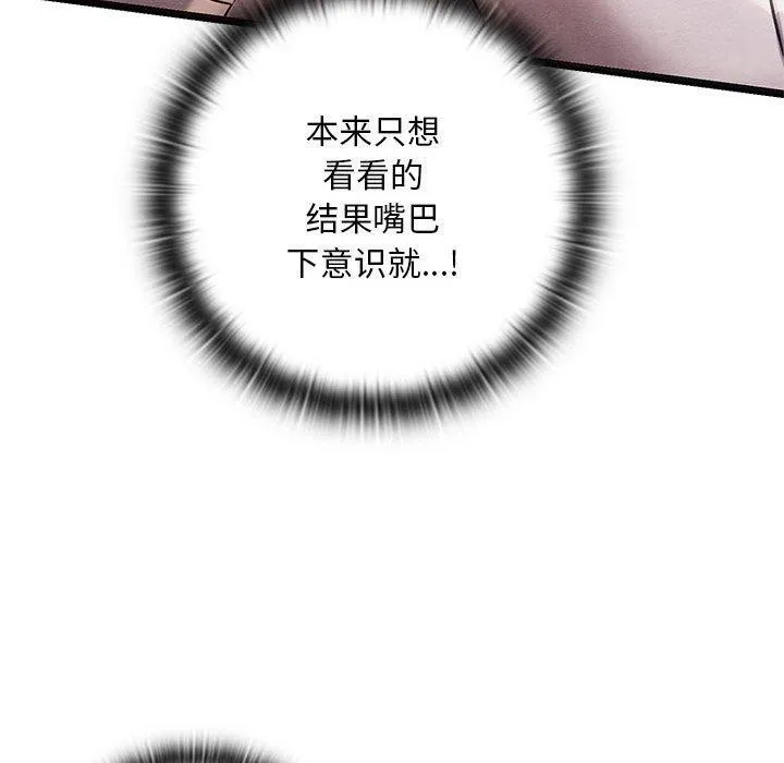 亲密宝鉴 第3话 第118页