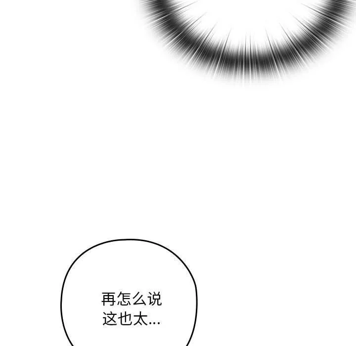 亲密宝鉴 第3话 第73页