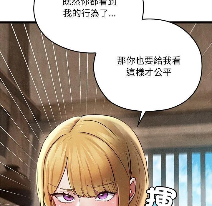 亲密宝鉴 第3话 第54页