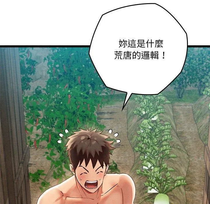 亲密宝鉴 第3话 第59页