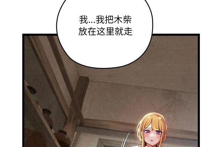 亲密宝鉴 第3话 第3页