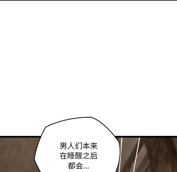亲密宝鉴 第3话 第31页