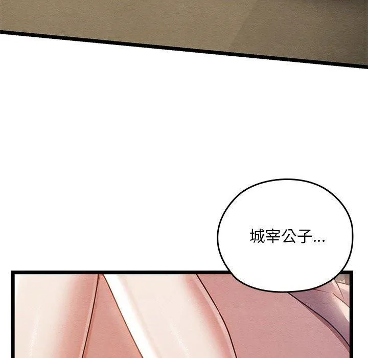 亲密宝鉴 第3话 第153页