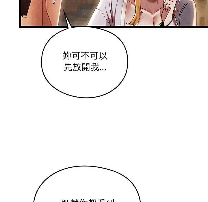亲密宝鉴 第3话 第53页