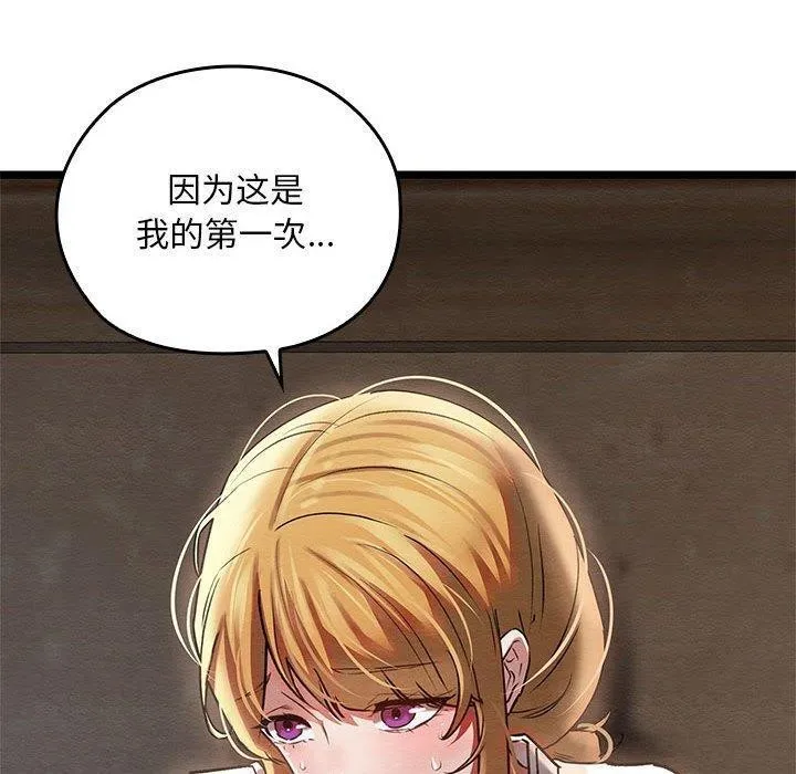 亲密宝鉴 第3话 第190页