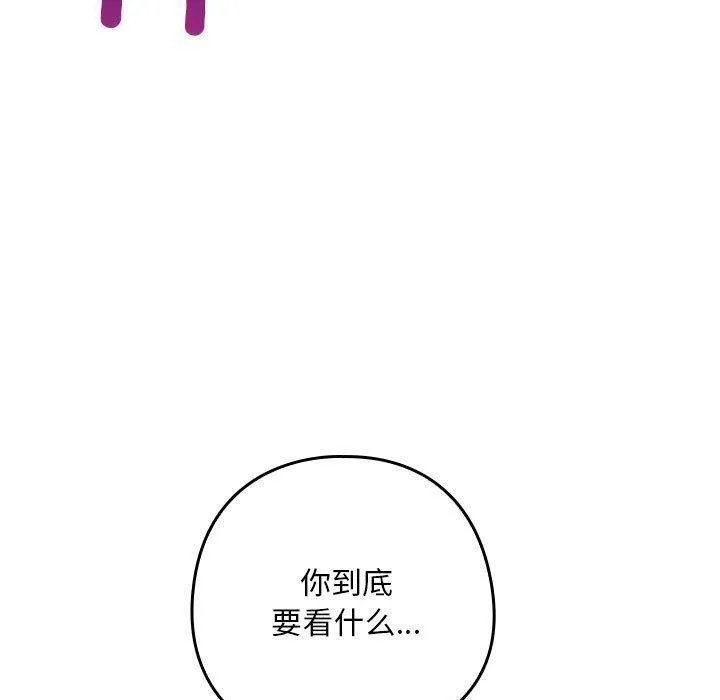 亲密宝鉴 第3话 第50页