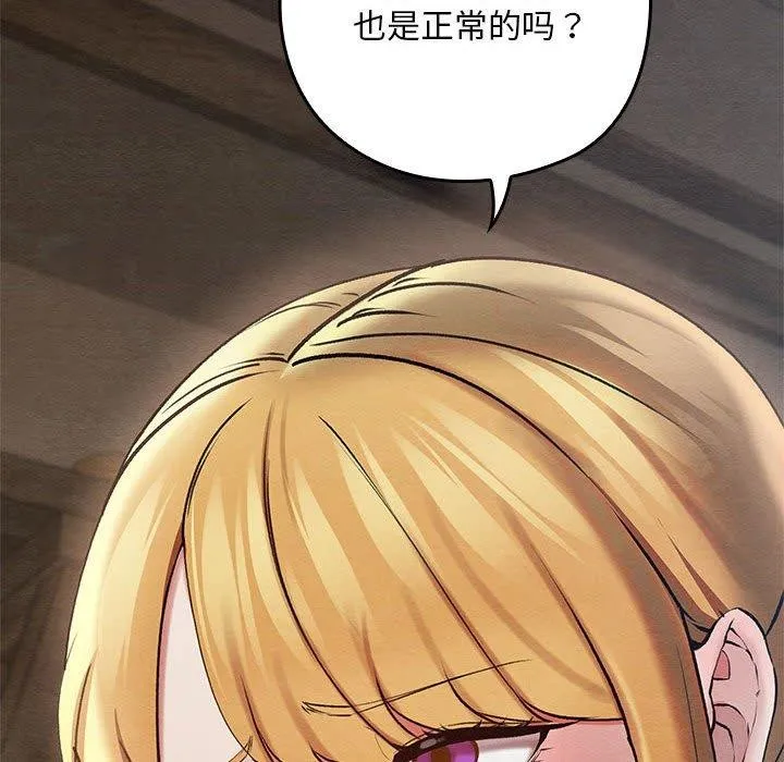 亲密宝鉴 第3话 第41页