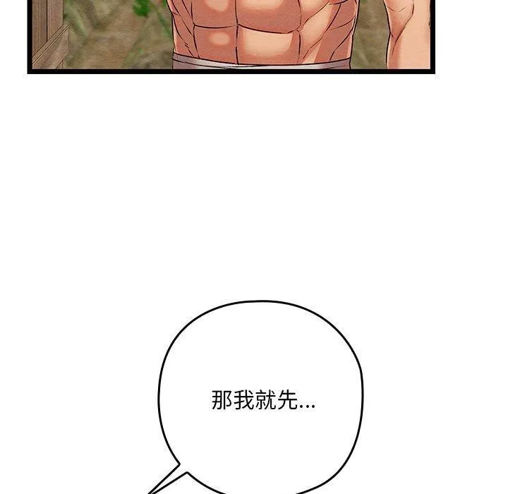 亲密宝鉴 第3话 第7页